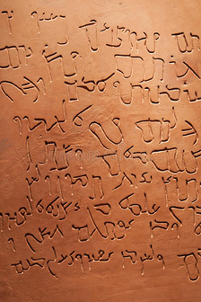 阿拉伯文字摄影图|古阿拉伯文字