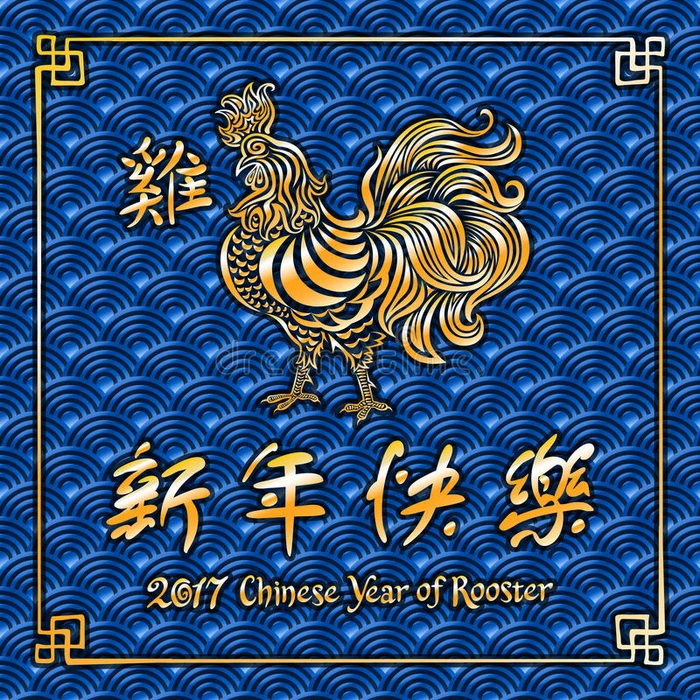 金公鸡中国生肖象征2017年 在蓝色背景上分离的矢量插图 2017中国年